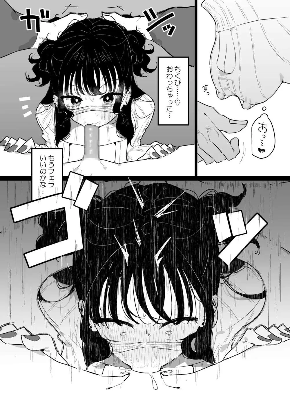 P活カノジョは割り切りたい Page.29