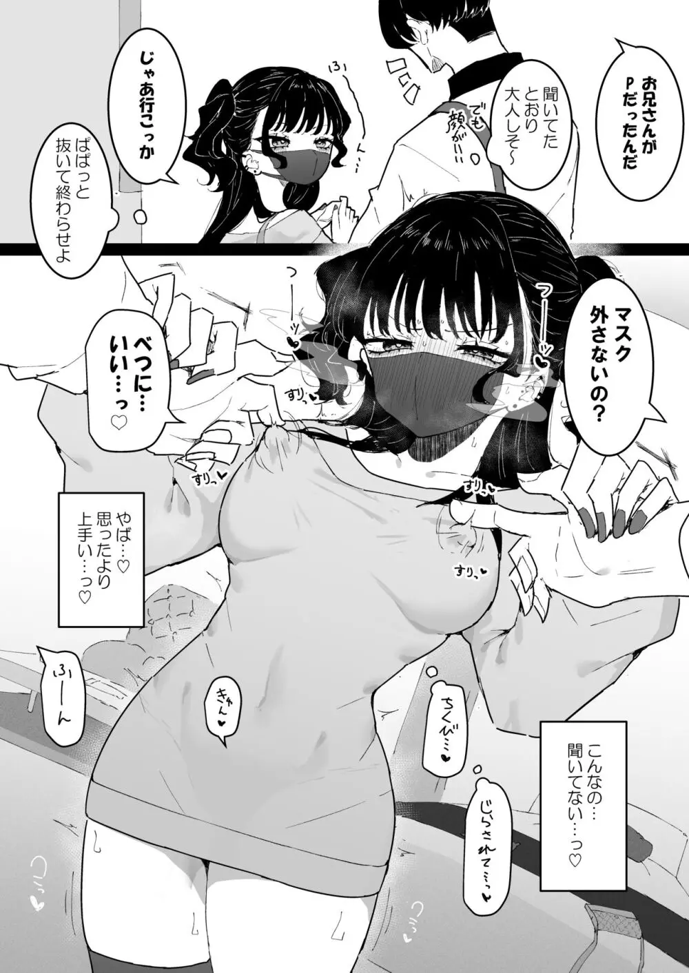 P活カノジョは割り切りたい Page.3