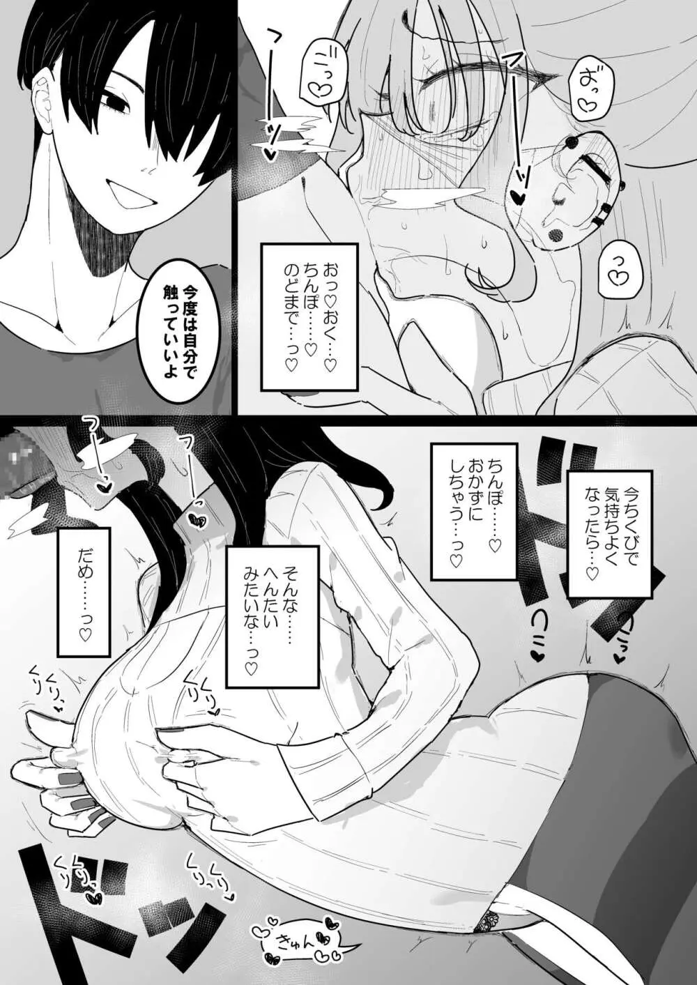 P活カノジョは割り切りたい Page.30