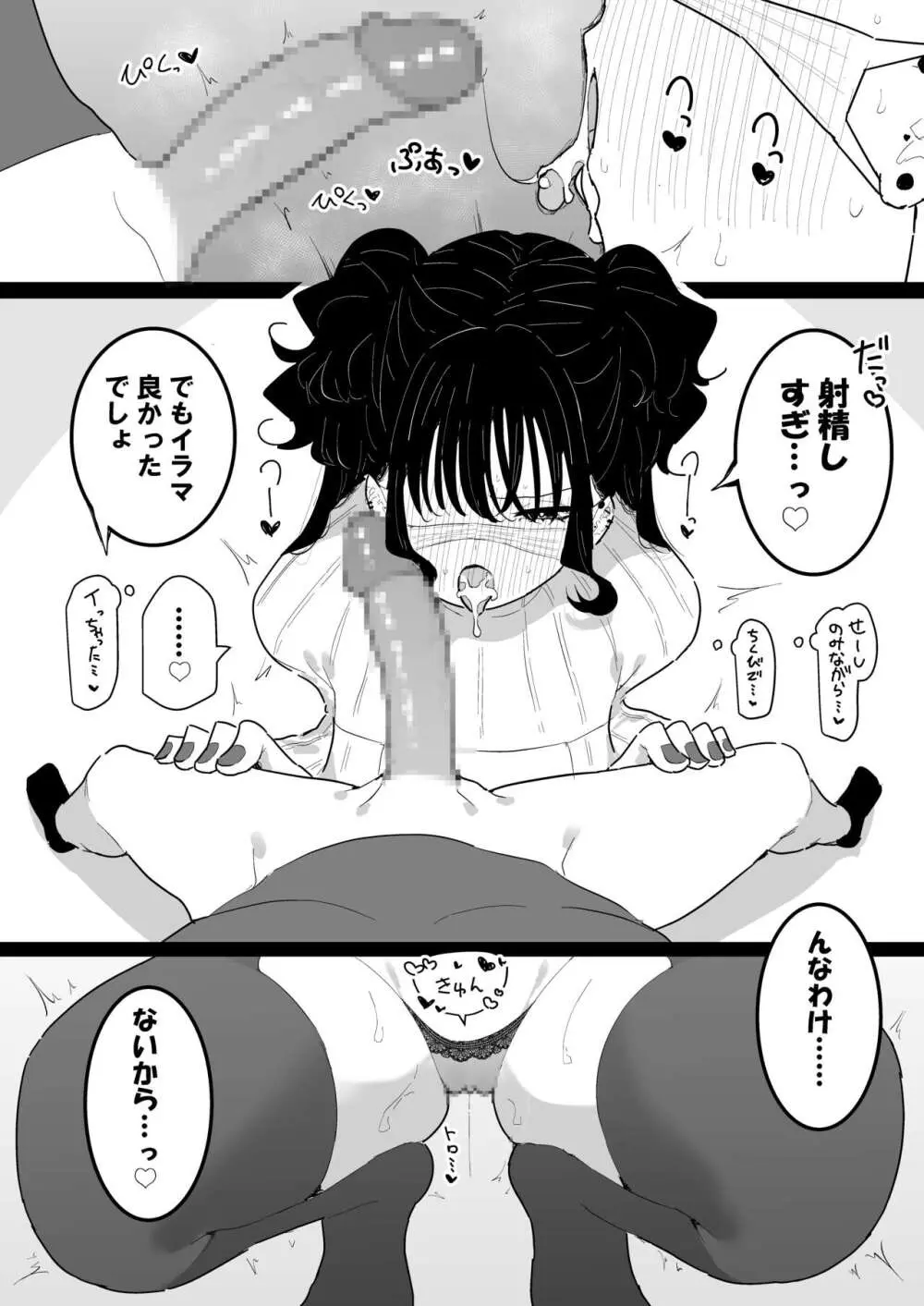 P活カノジョは割り切りたい Page.36