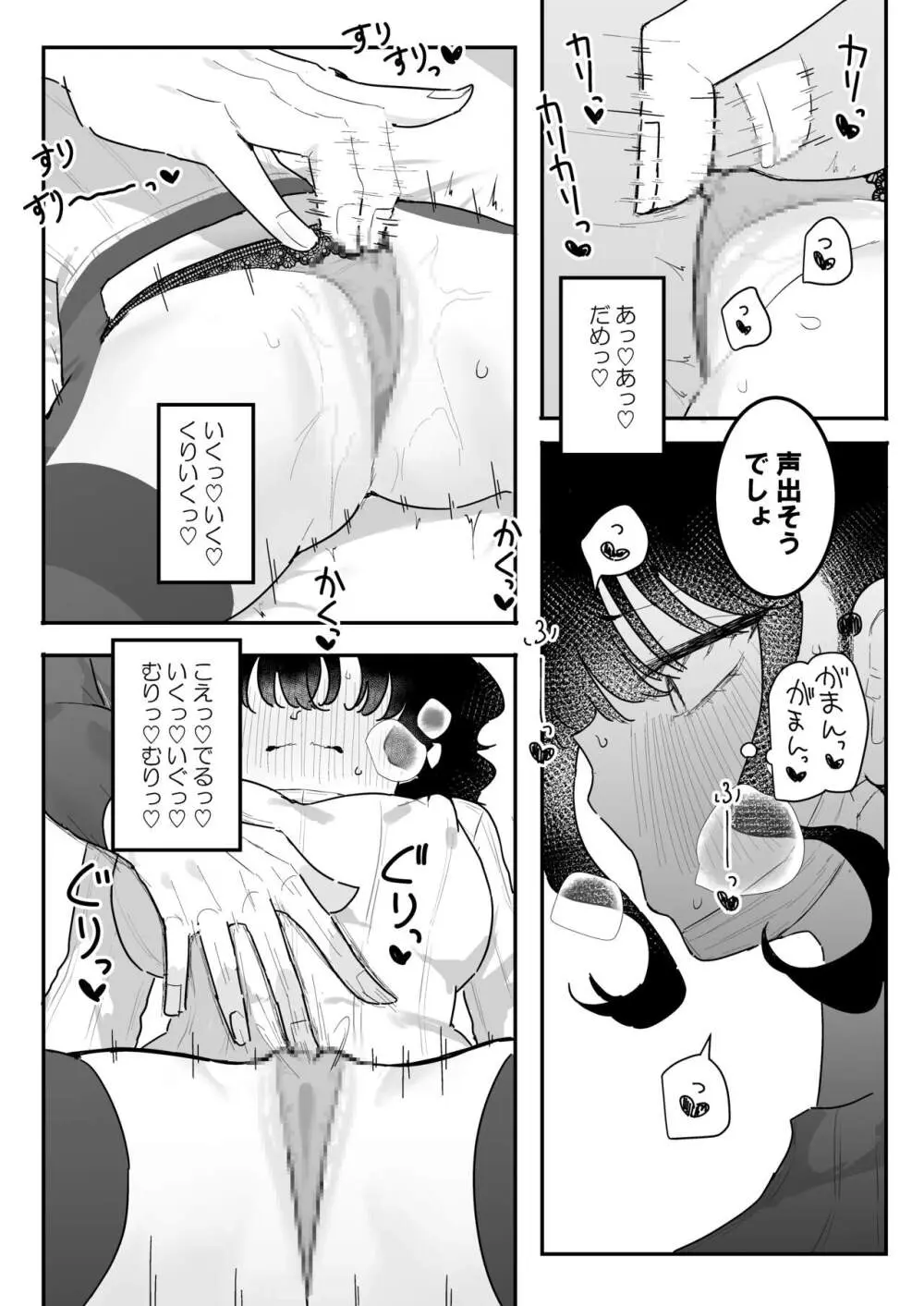 P活カノジョは割り切りたい Page.45