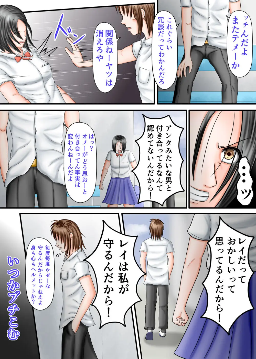 流され足フェチプレイ 2 Page.100