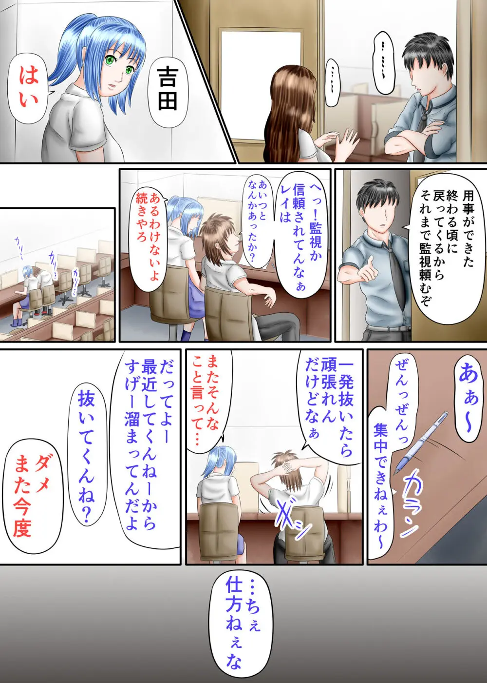 流され足フェチプレイ 2 Page.28