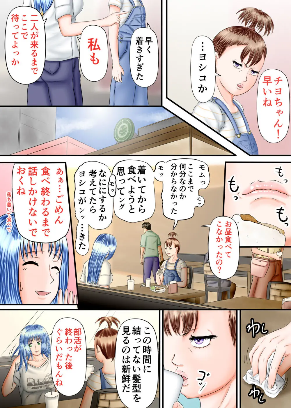 流され足フェチプレイ 2 Page.50