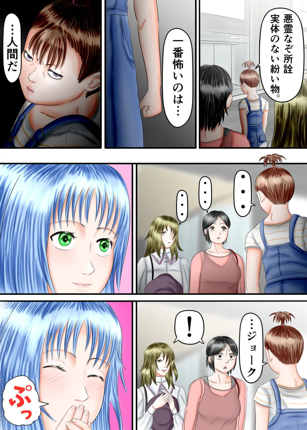 流され足フェチプレイ 2 Page.57