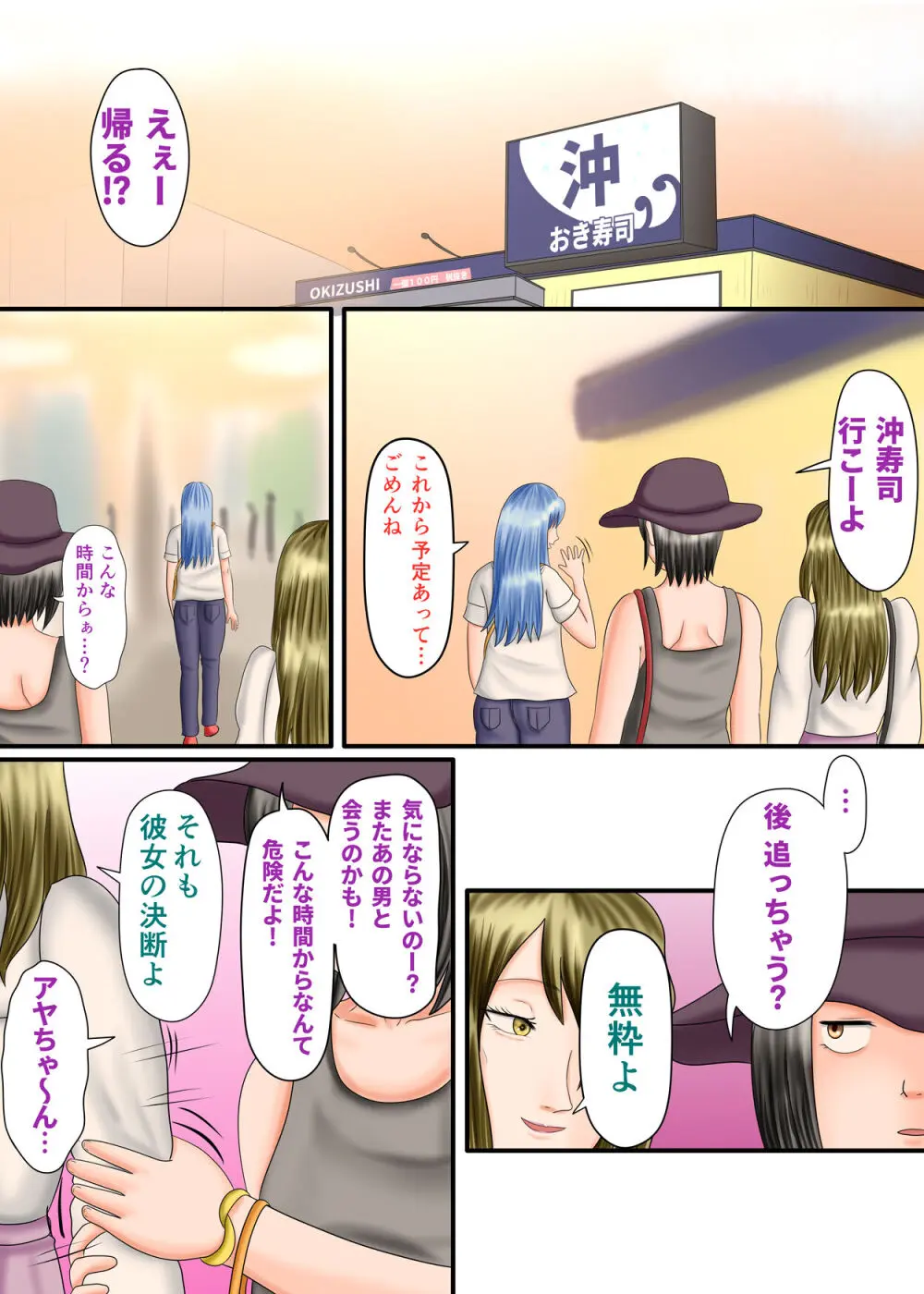 流され足フェチプレイ 2 Page.59