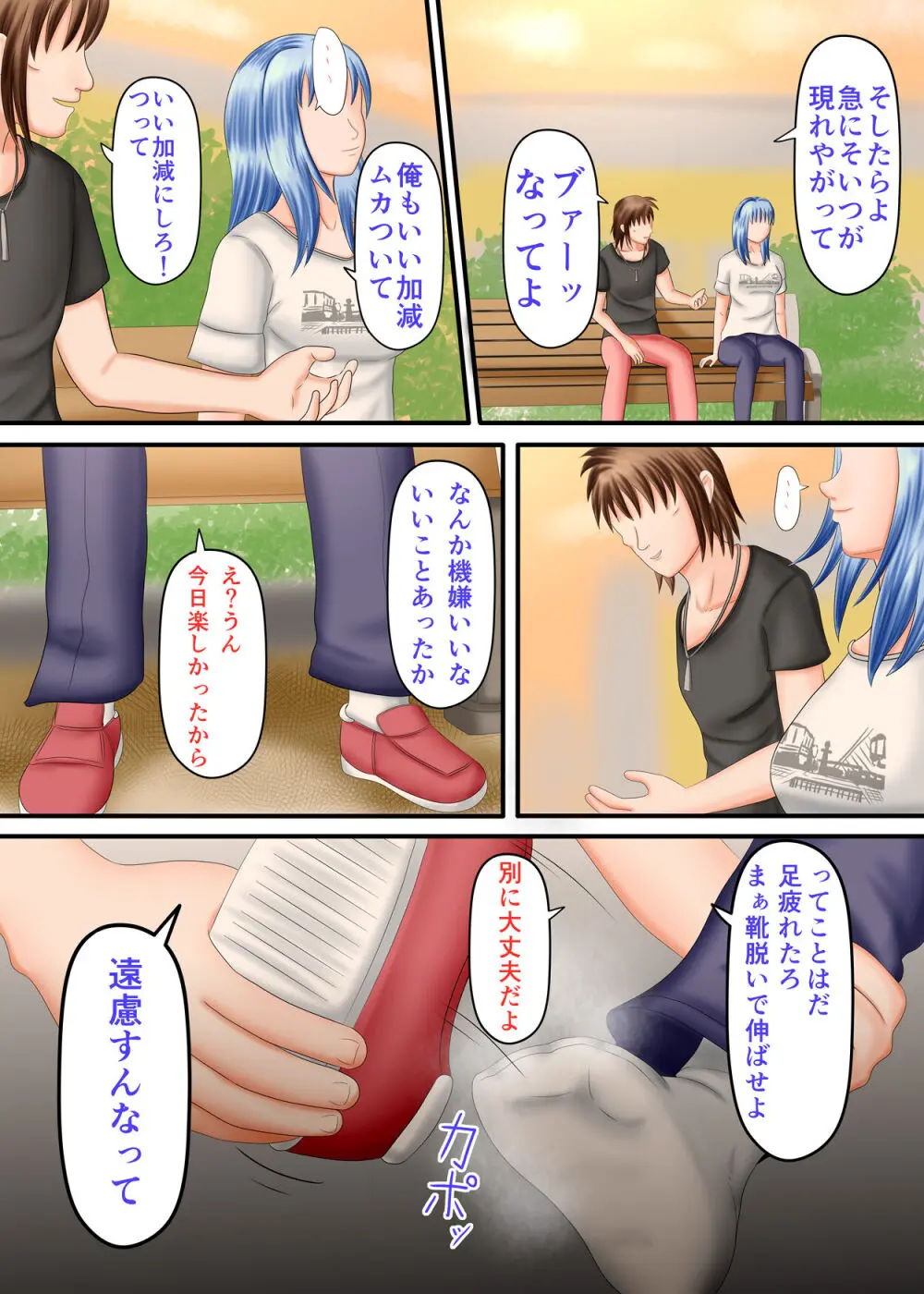 流され足フェチプレイ 2 Page.61