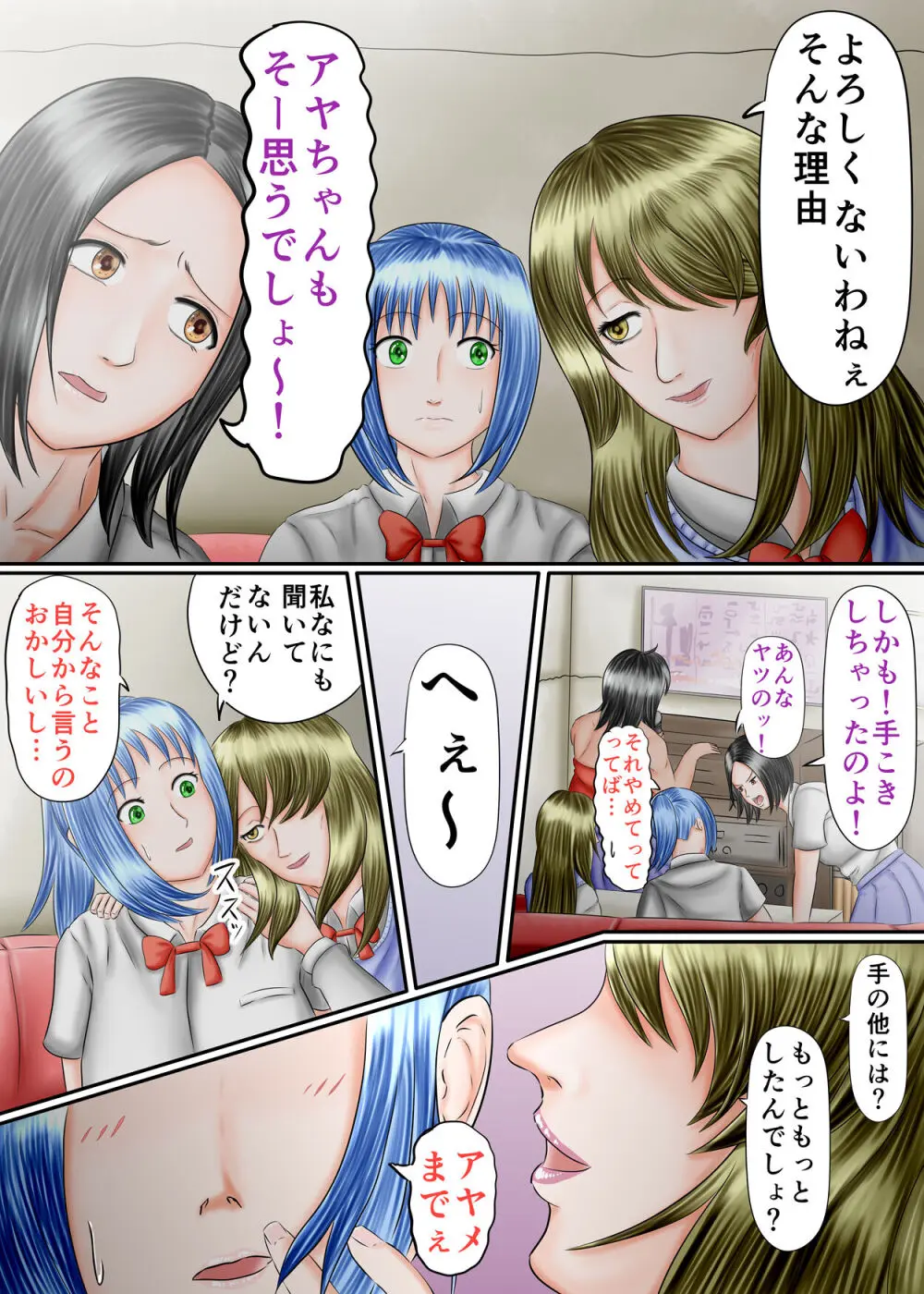 流され足フェチプレイ 2 Page.7