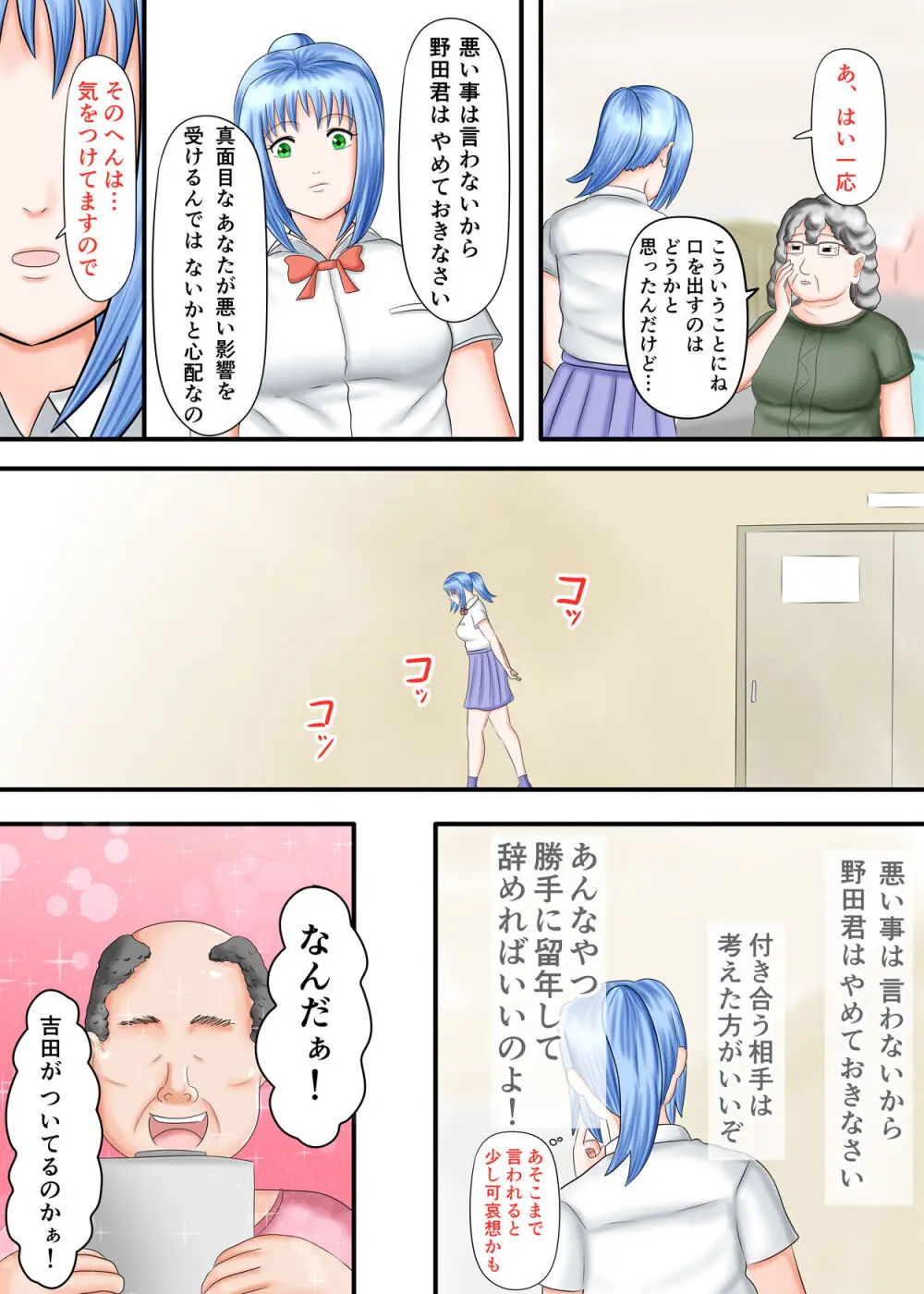 流され足フェチプレイ 2 Page.71