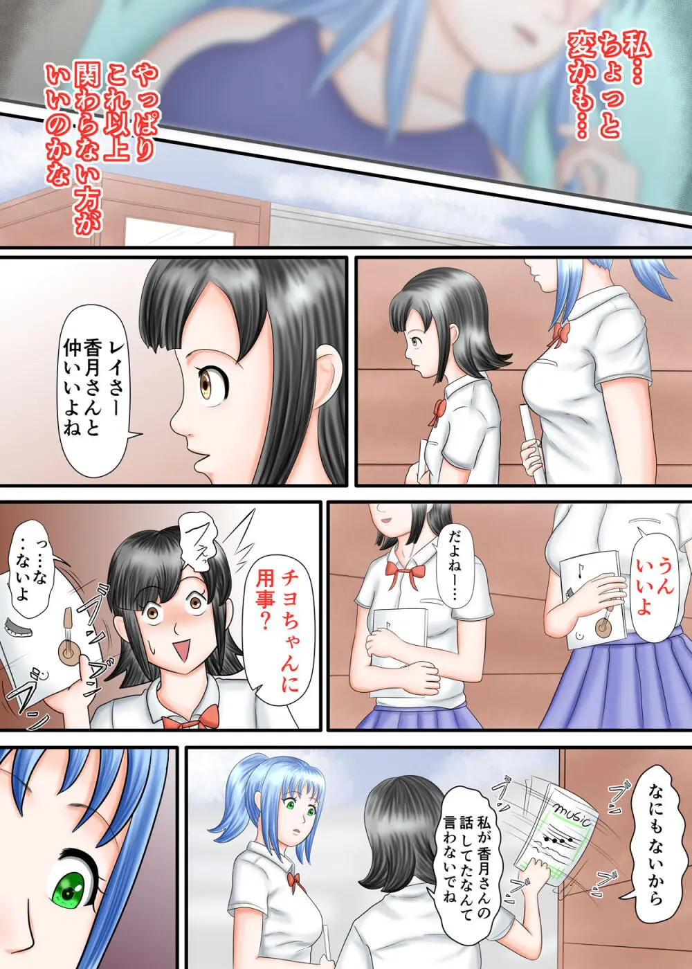 流され足フェチプレイ 2 Page.90