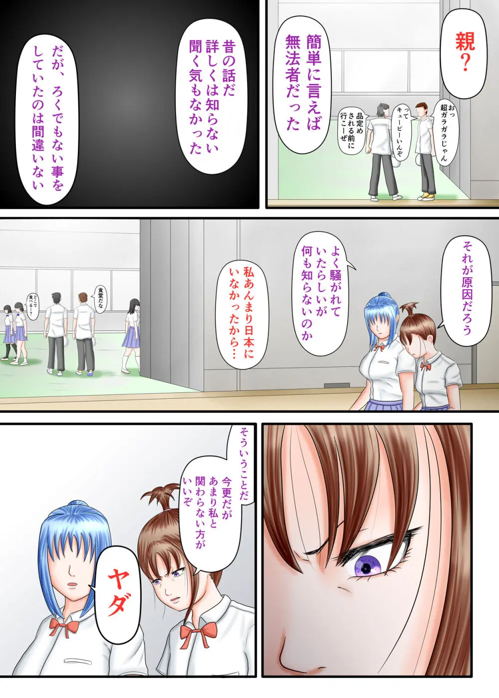 流され足フェチプレイ 2 Page.93