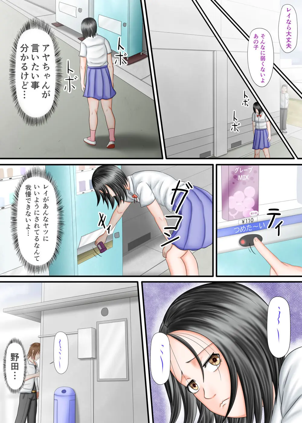 流され足フェチプレイ 2 Page.97