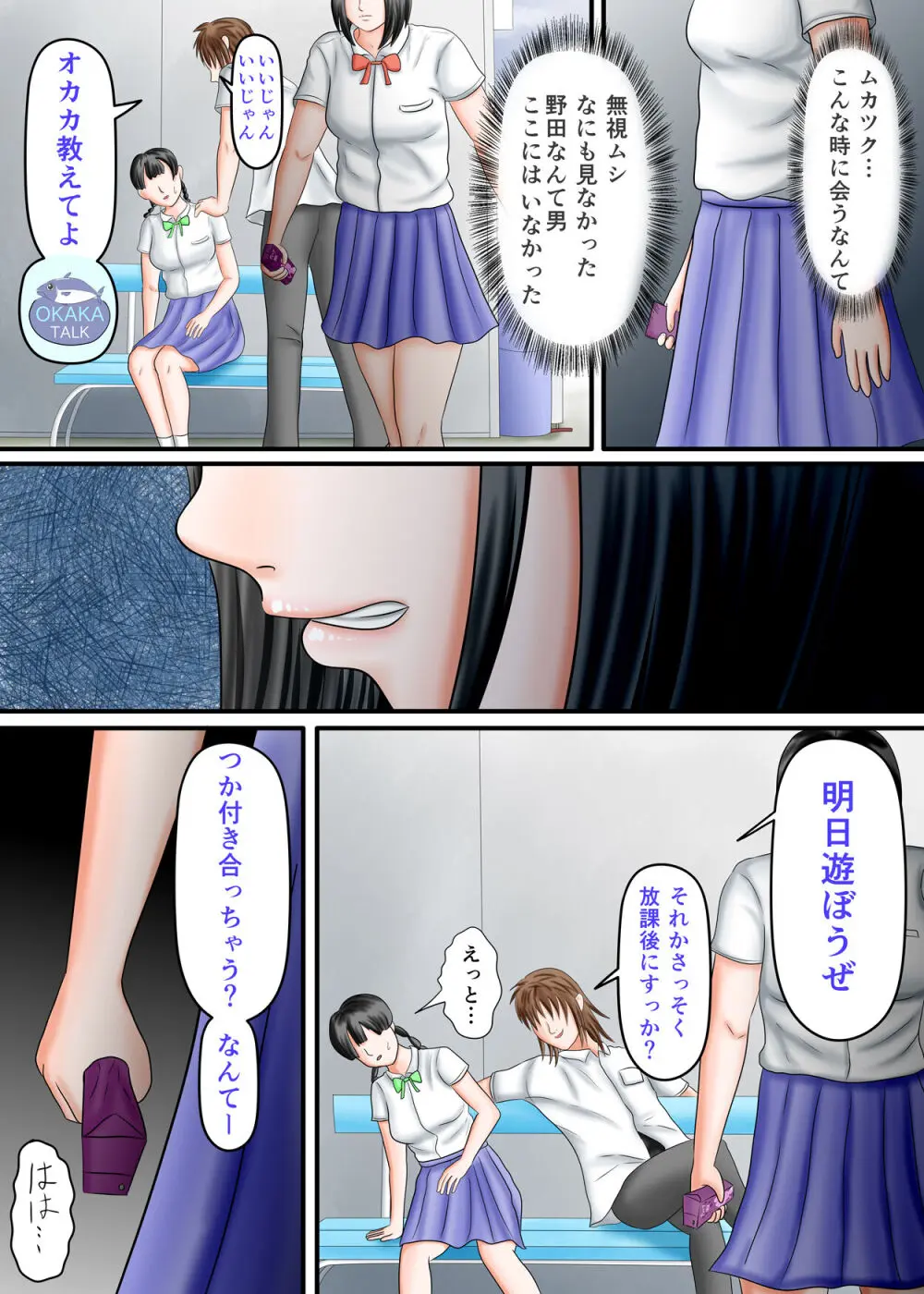 流され足フェチプレイ 2 Page.98