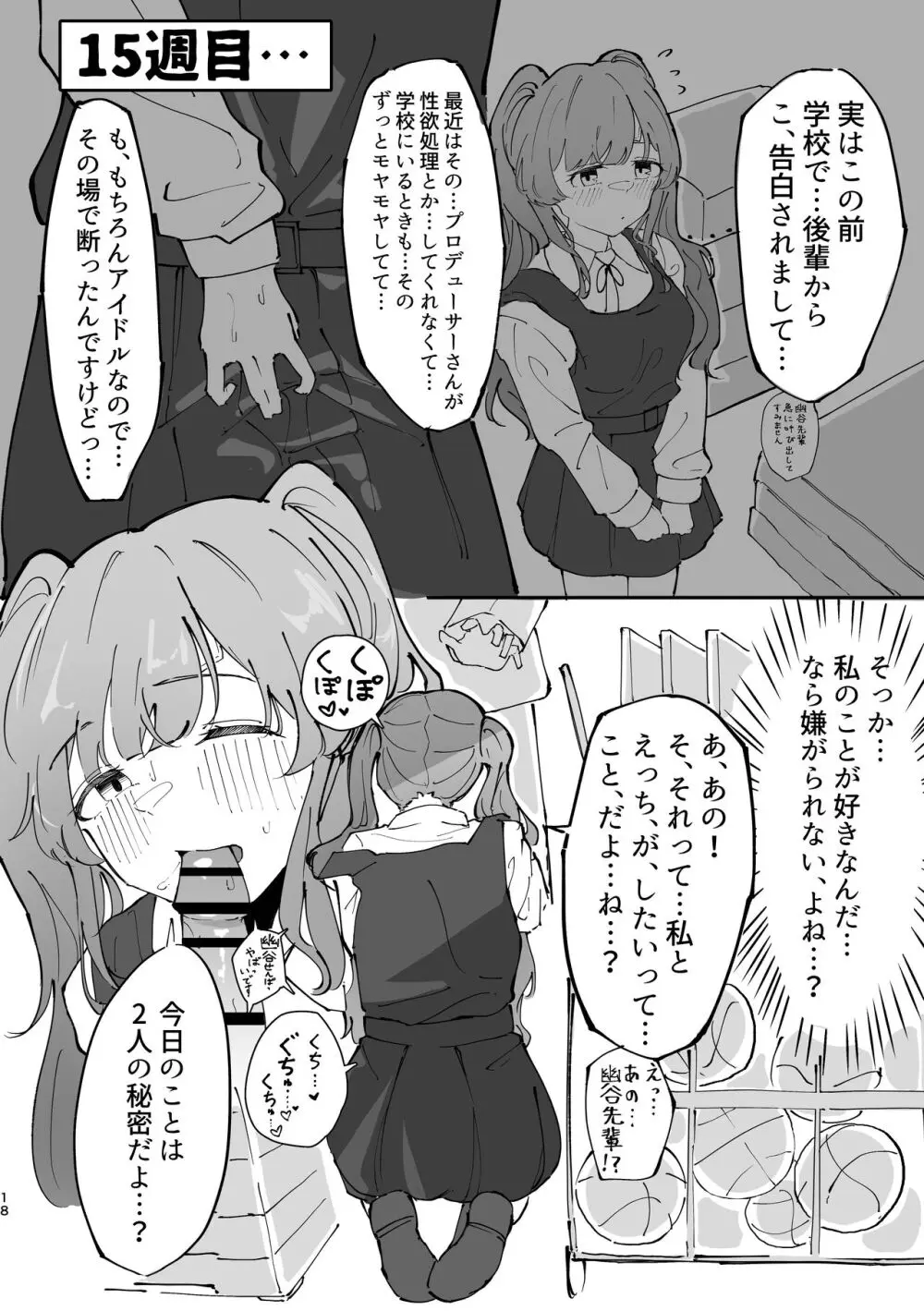 幽谷霧子催眠調教 Page.18