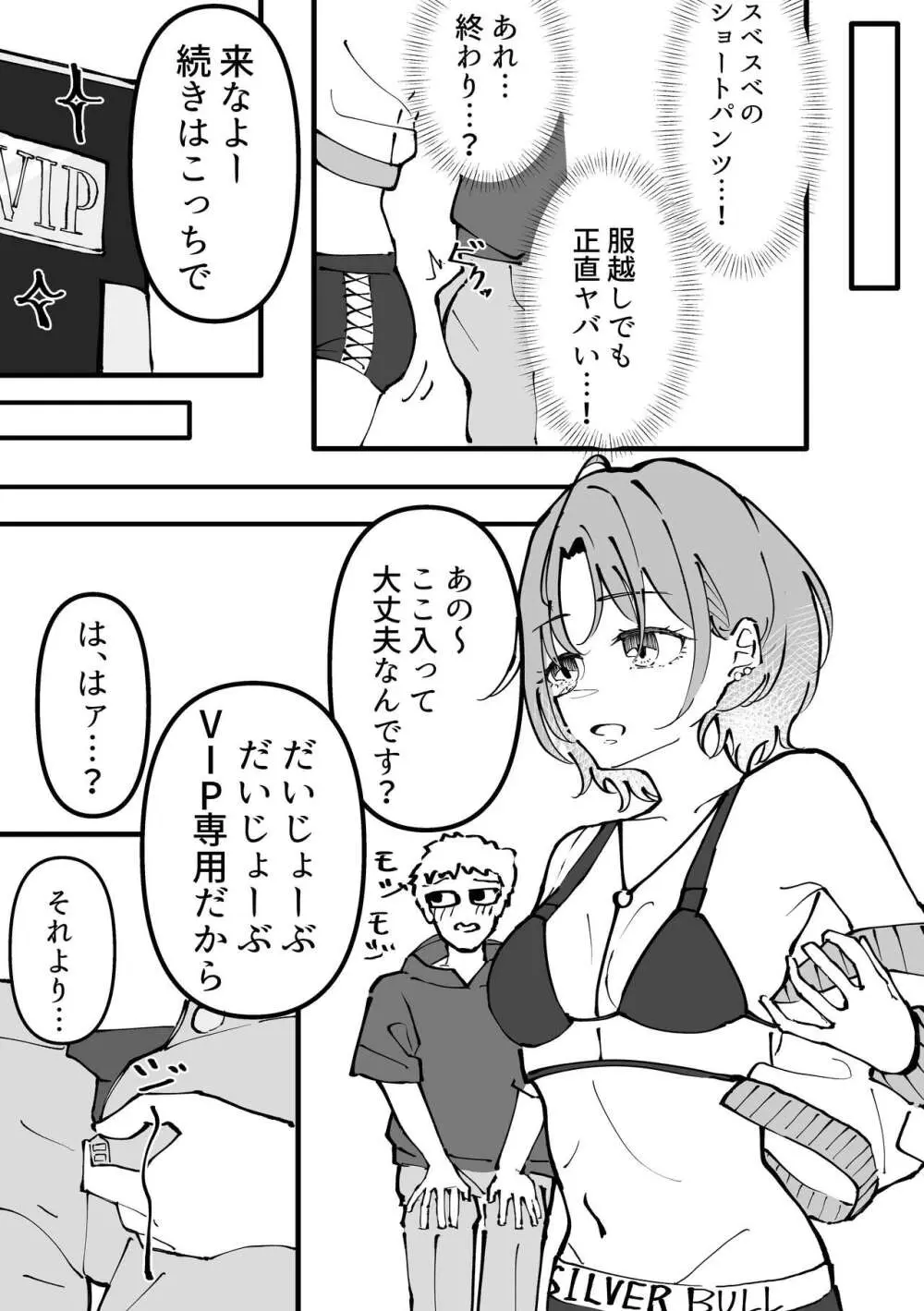 浅倉透ドスケベ一人合同 Page.18