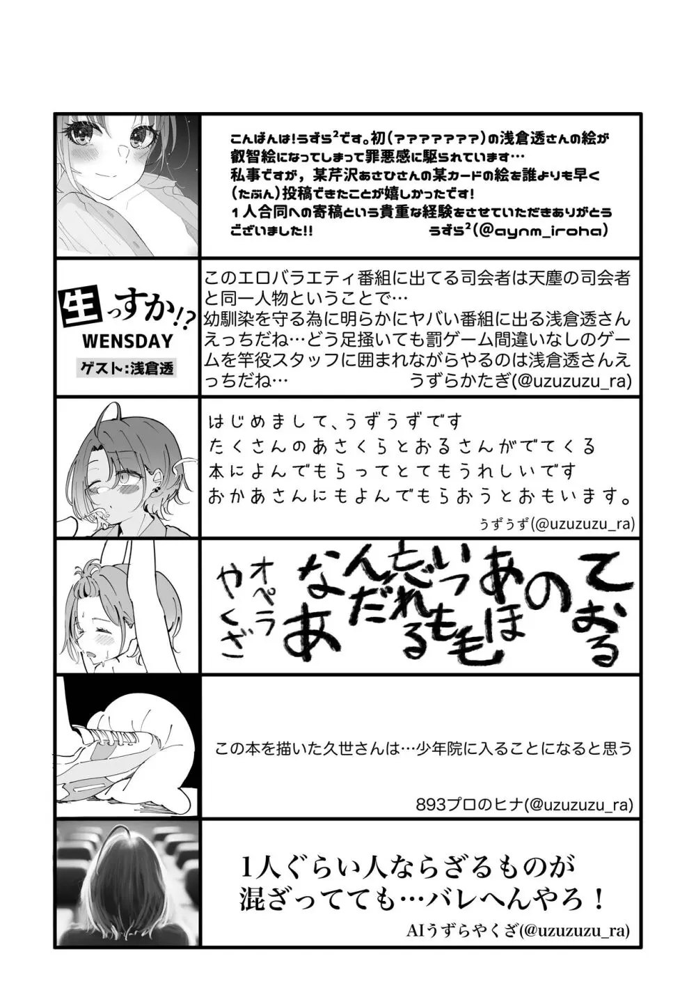 浅倉透ドスケベ一人合同 Page.48