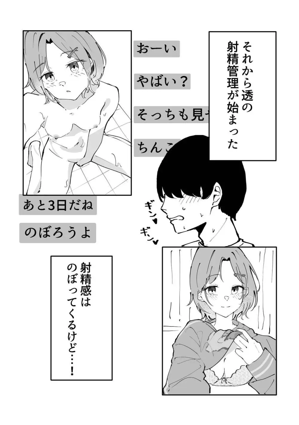 浅倉透ドスケベ一人合同 Page.7