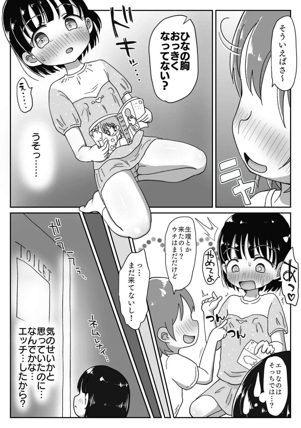 つるぺた無知少女が引きこもり兄の性処理させられちゃうお話 Page.21