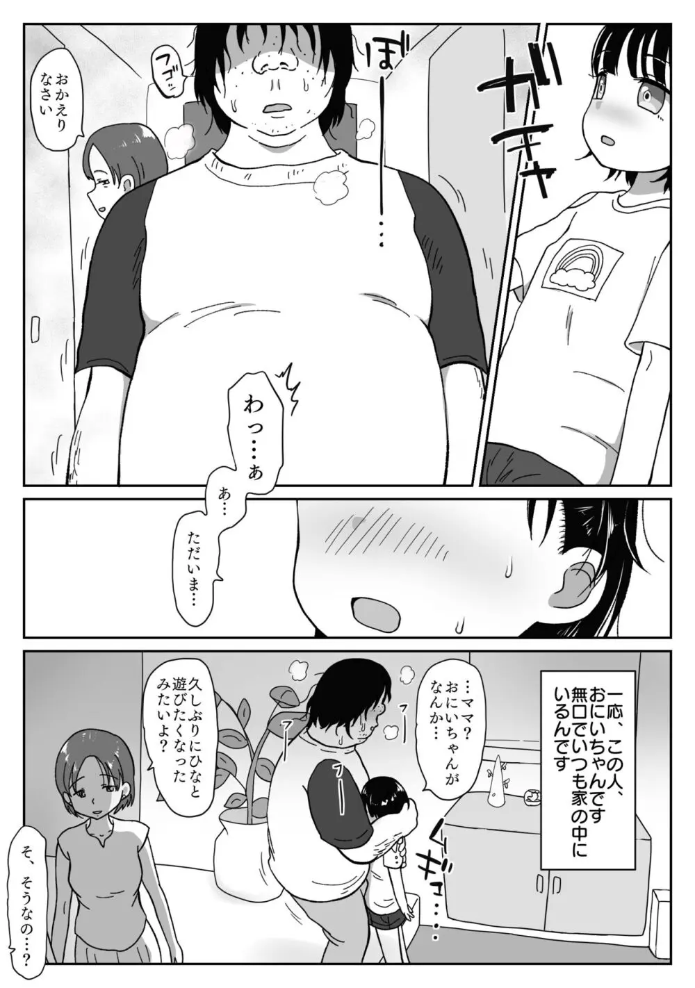 つるぺた無知少女が引きこもり兄の性処理させられちゃうお話 Page.4