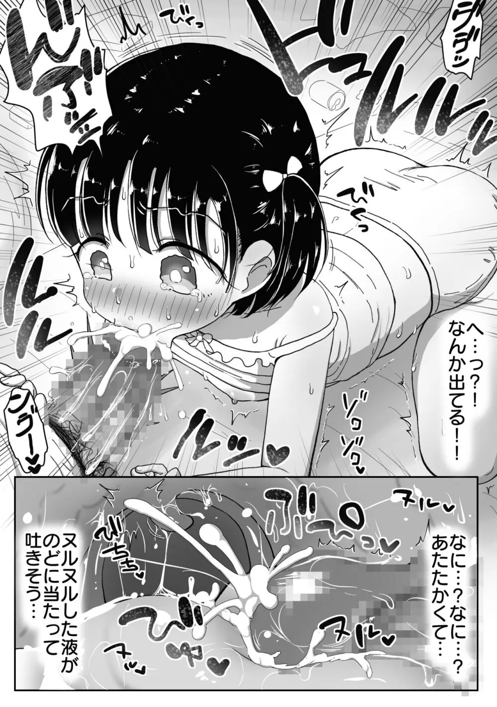 つるぺた無知少女が引きこもり兄の性処理させられちゃうお話 Page.9