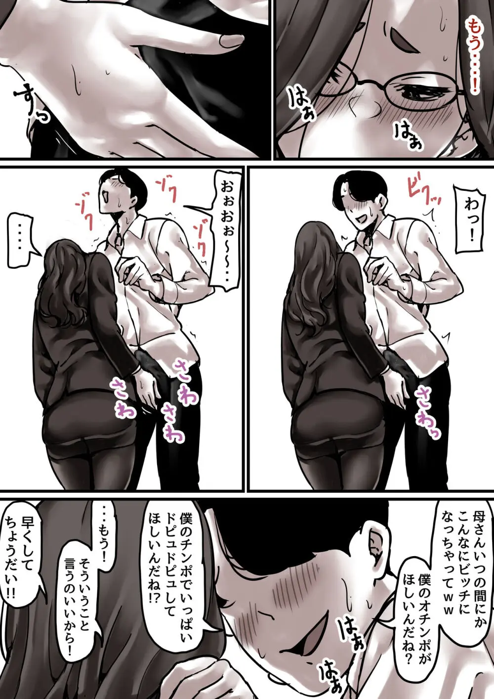 母と堕ちていく part7 Page.13