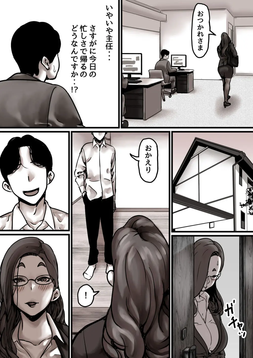 母と堕ちていく part7 Page.33