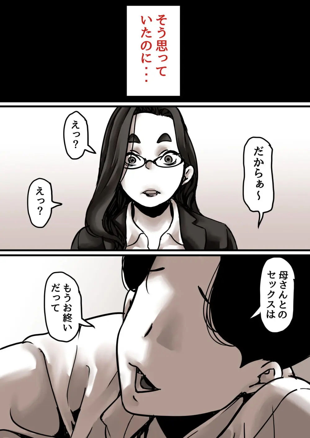 母と堕ちていく part7 Page.52