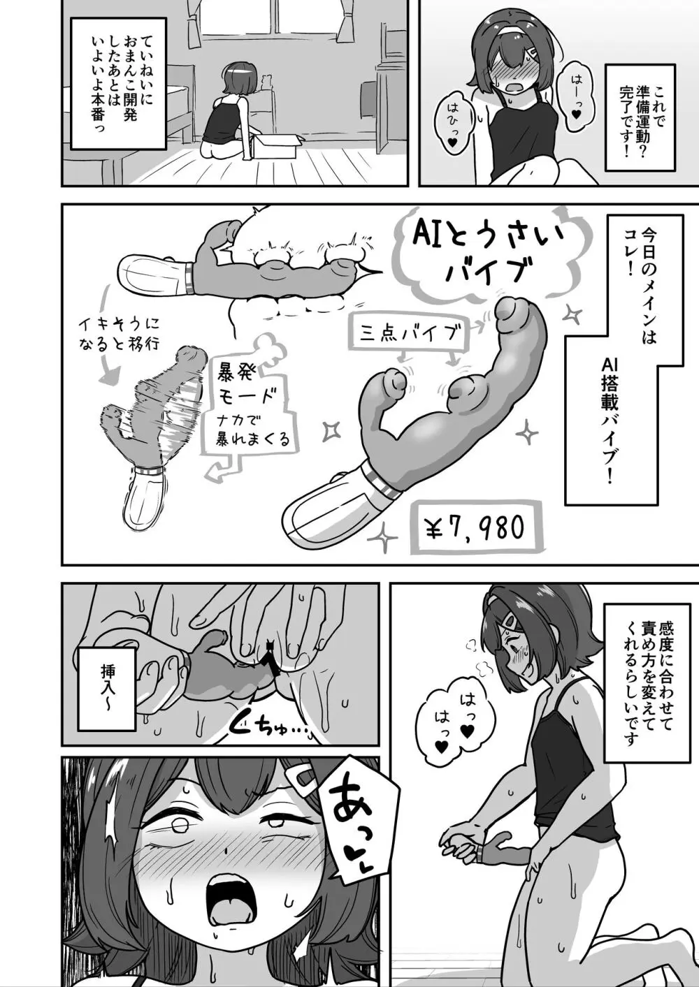 無知な○リっこがオナニーにどハマりしちゃう話。2 -もはや無知ではない編- Page.10