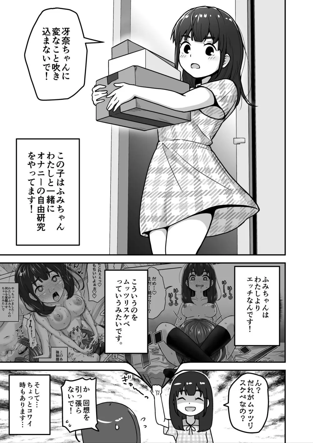 無知な○リっこがオナニーにどハマりしちゃう話。2 -もはや無知ではない編- Page.15