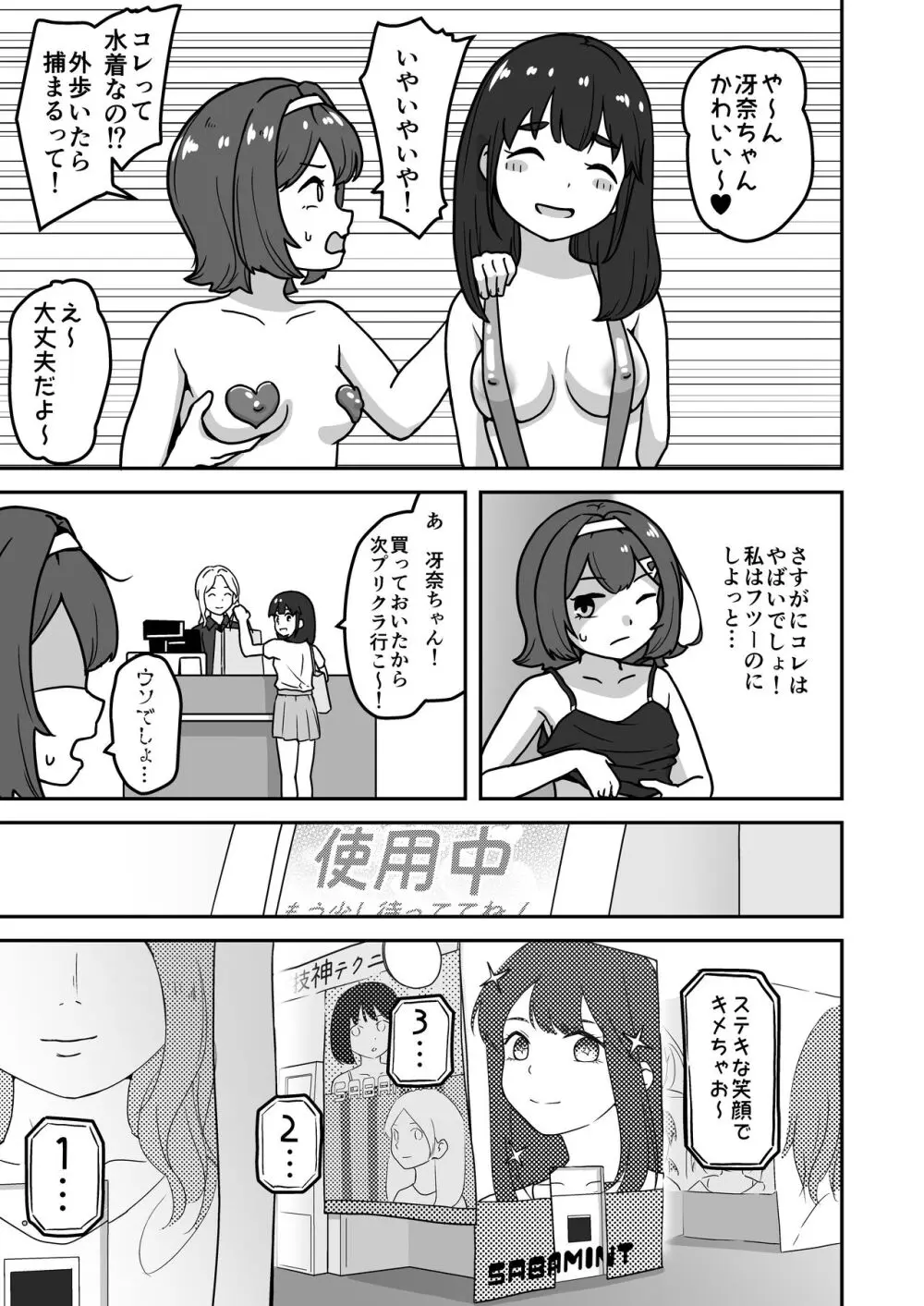 無知な○リっこがオナニーにどハマりしちゃう話。2 -もはや無知ではない編- Page.31