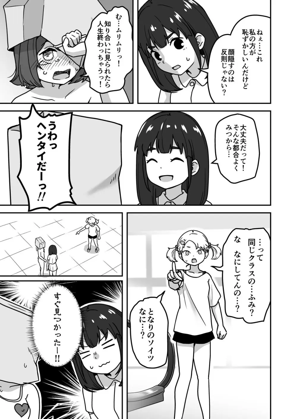 無知な○リっこがオナニーにどハマりしちゃう話。2 -もはや無知ではない編- Page.35