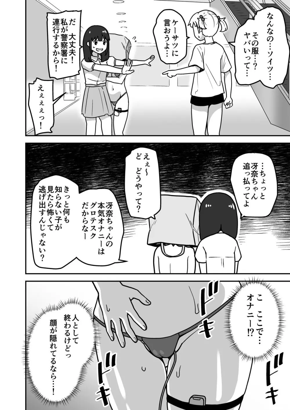 無知な○リっこがオナニーにどハマりしちゃう話。2 -もはや無知ではない編- Page.36