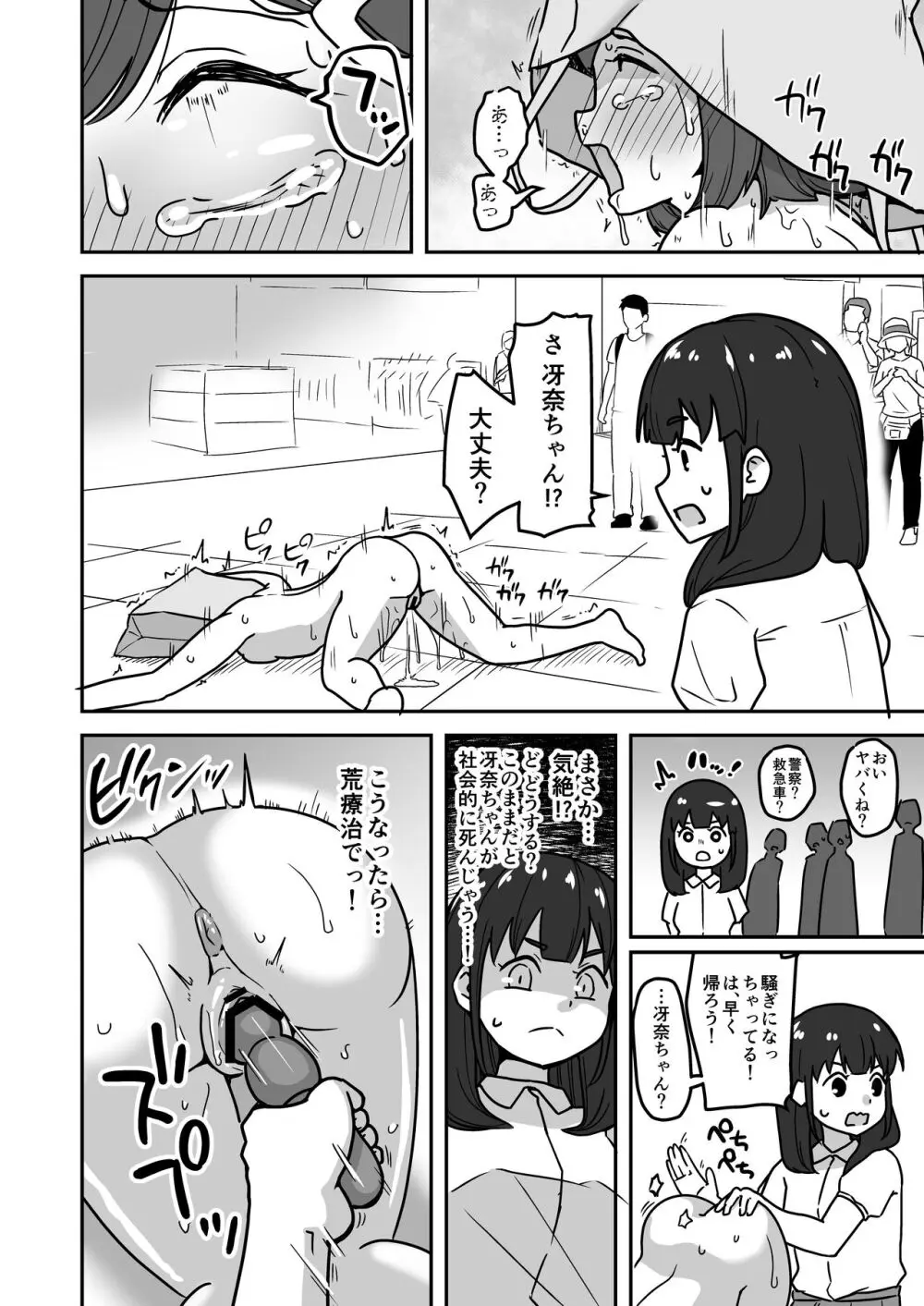 無知な○リっこがオナニーにどハマりしちゃう話。2 -もはや無知ではない編- Page.44