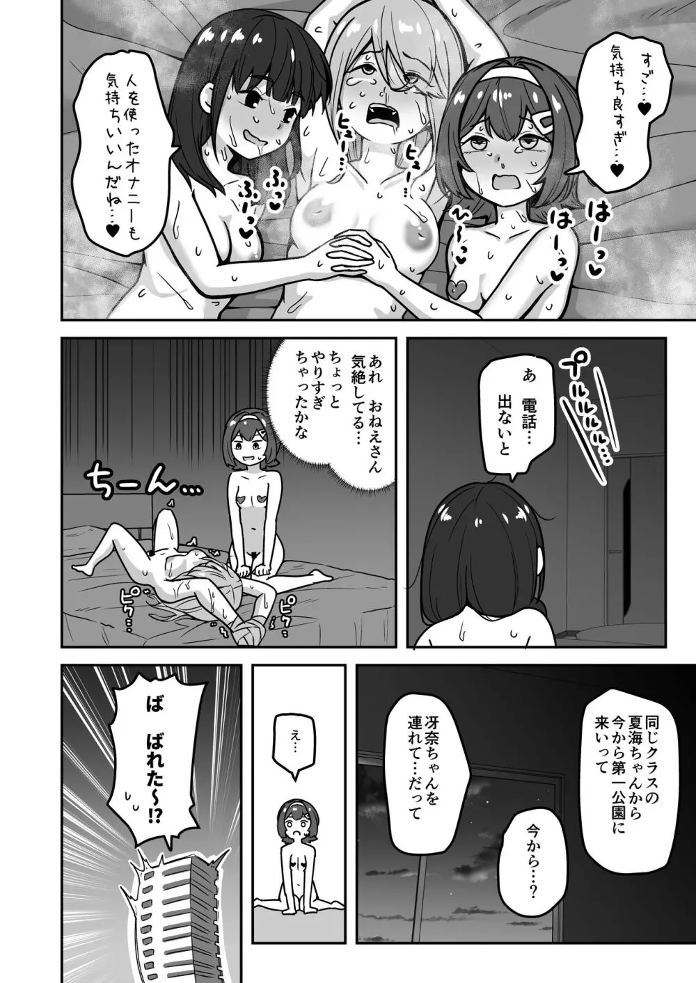 無知な○リっこがオナニーにどハマりしちゃう話。2 -もはや無知ではない編- Page.66