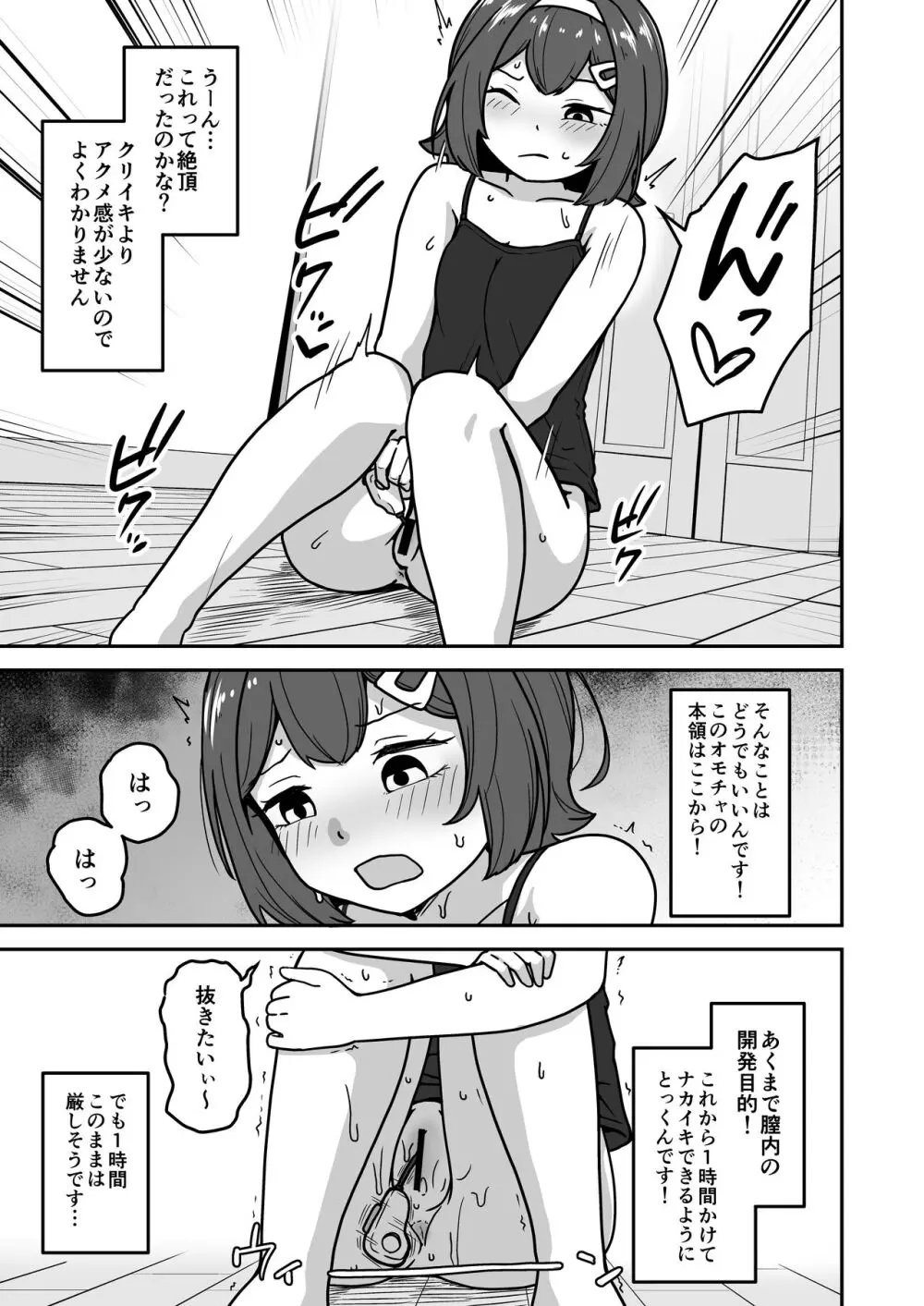 無知な○リっこがオナニーにどハマりしちゃう話。2 -もはや無知ではない編- Page.7