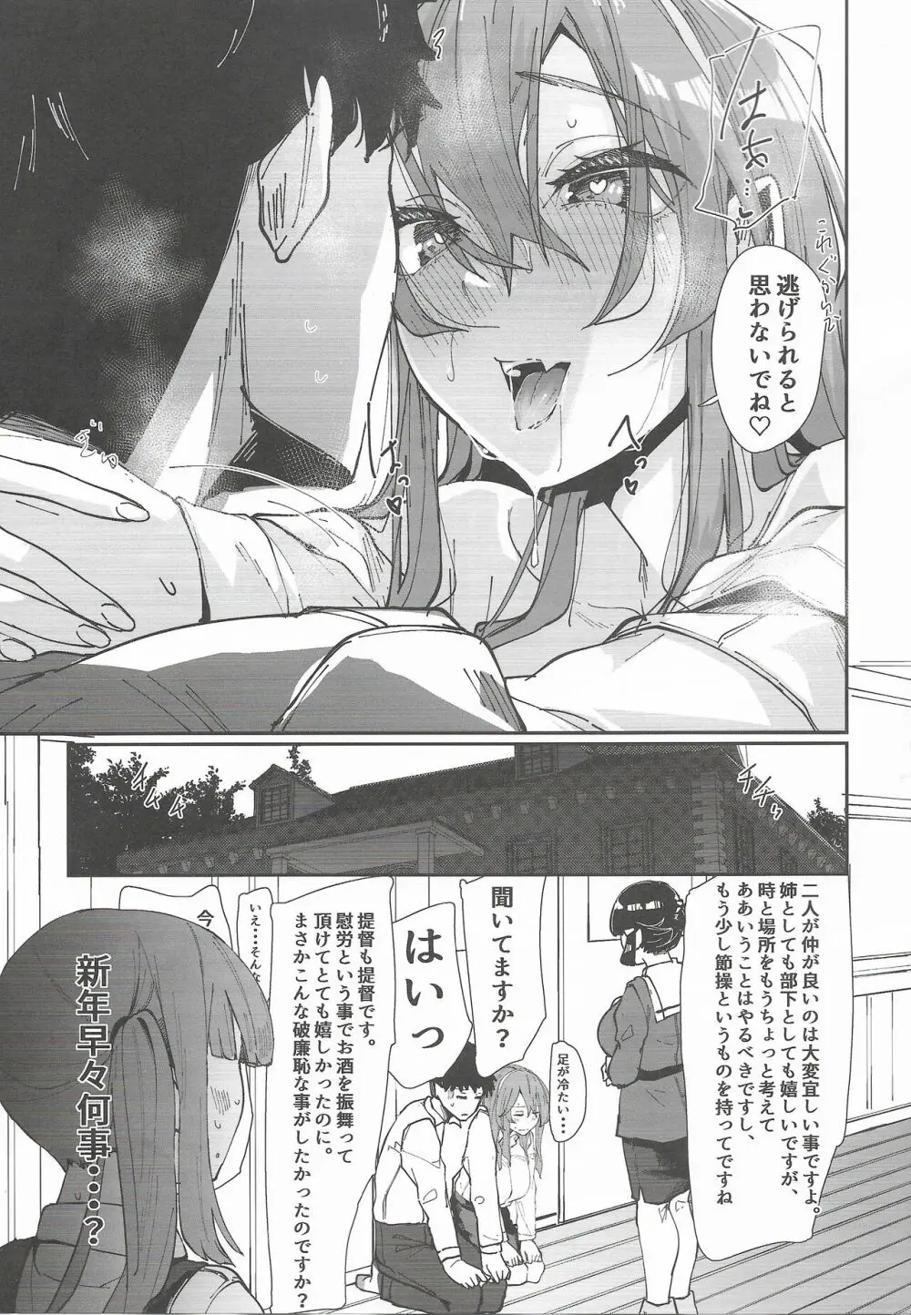 足柄が可愛過ぎる7 Page.24