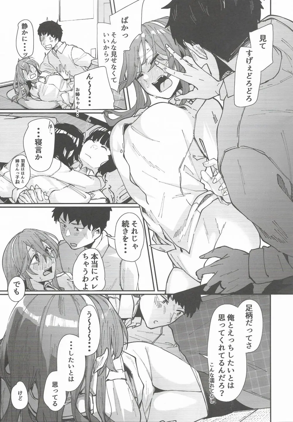 足柄が可愛過ぎる7 Page.6