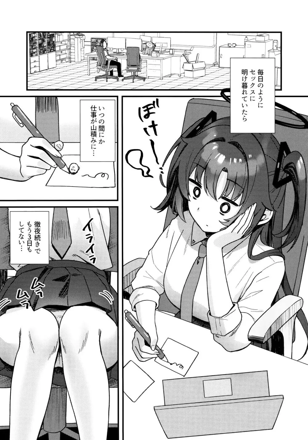 ユウカといちゃらぶ Page.4