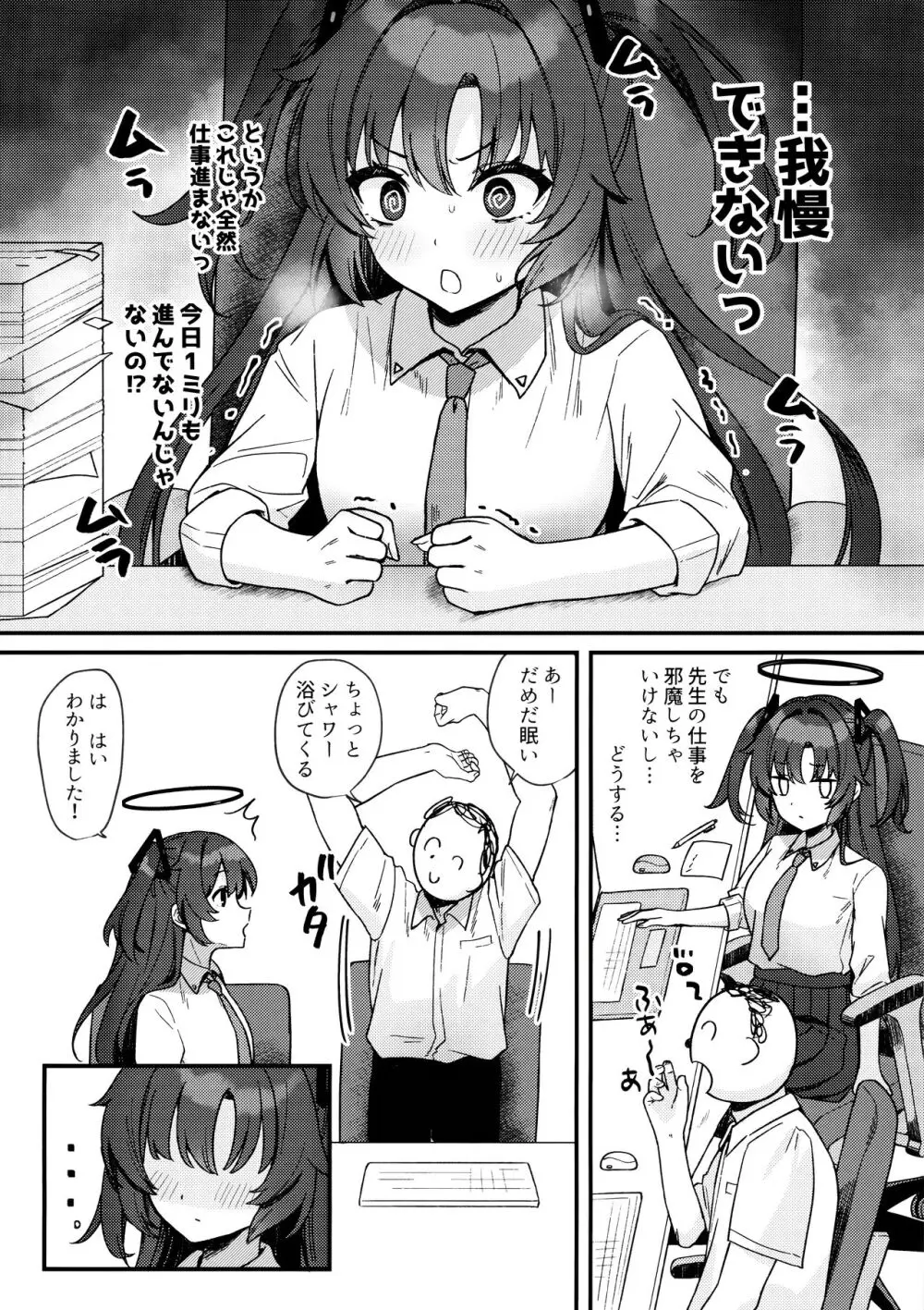 ユウカといちゃらぶ Page.5