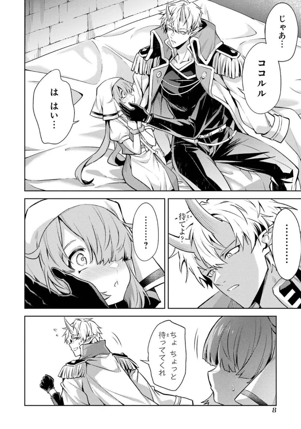 転生したら序盤で死ぬ中ボスだった-ヒロイン眷属化で生き残る 5 Page.10