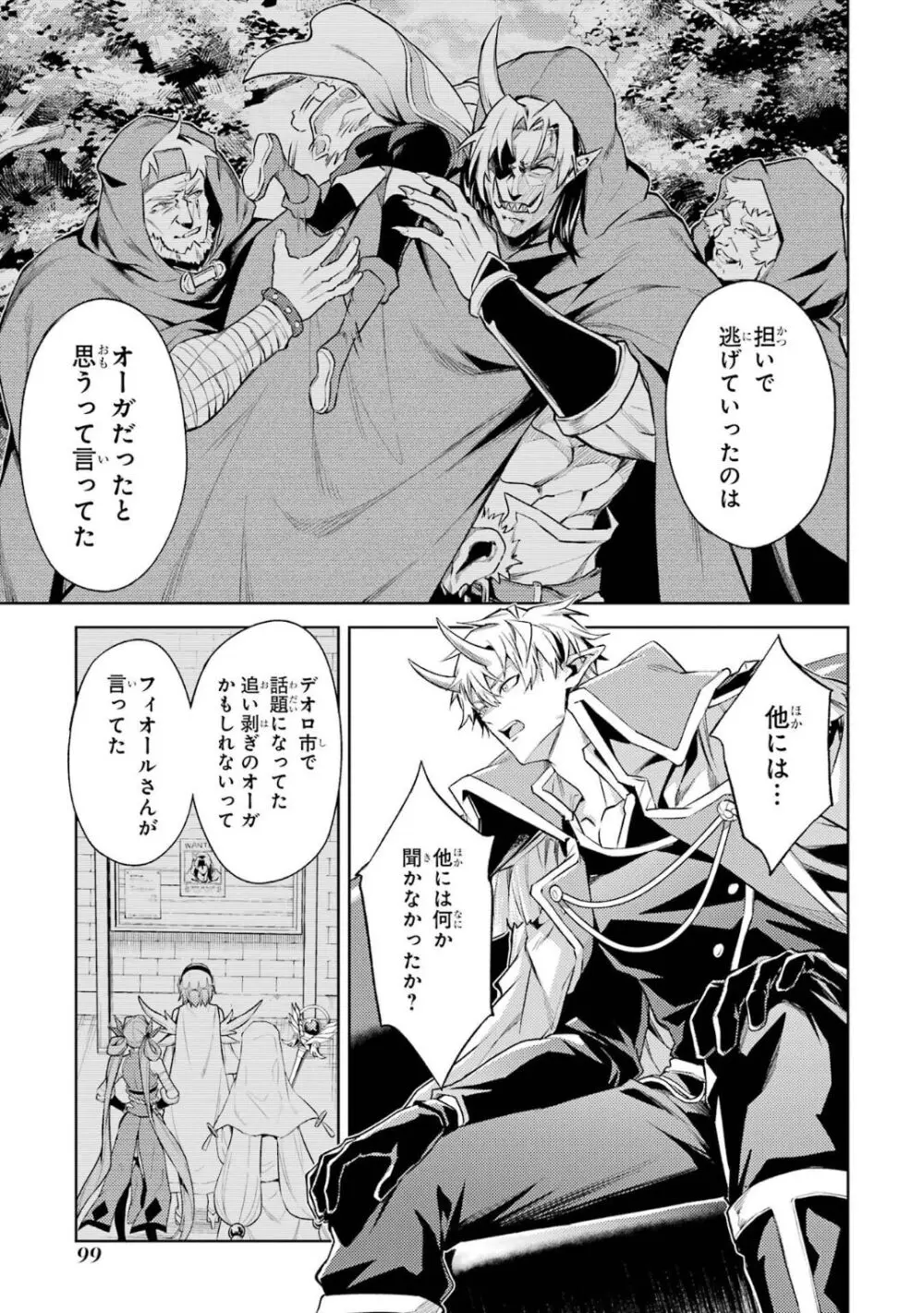 転生したら序盤で死ぬ中ボスだった-ヒロイン眷属化で生き残る 5 Page.100