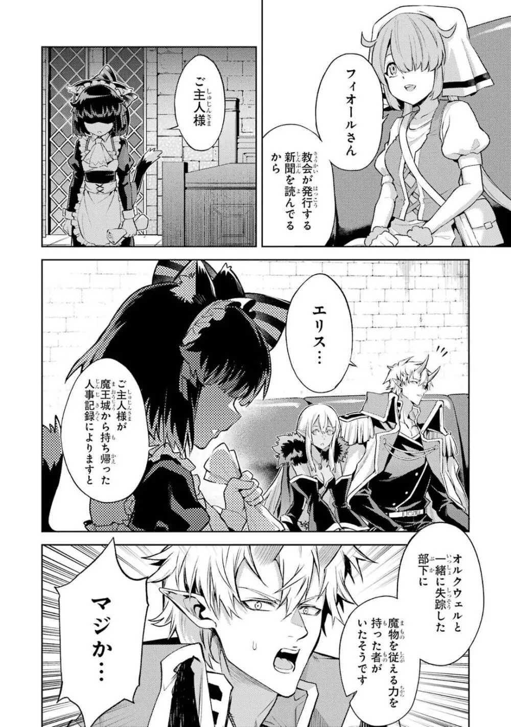 転生したら序盤で死ぬ中ボスだった-ヒロイン眷属化で生き残る 5 Page.101