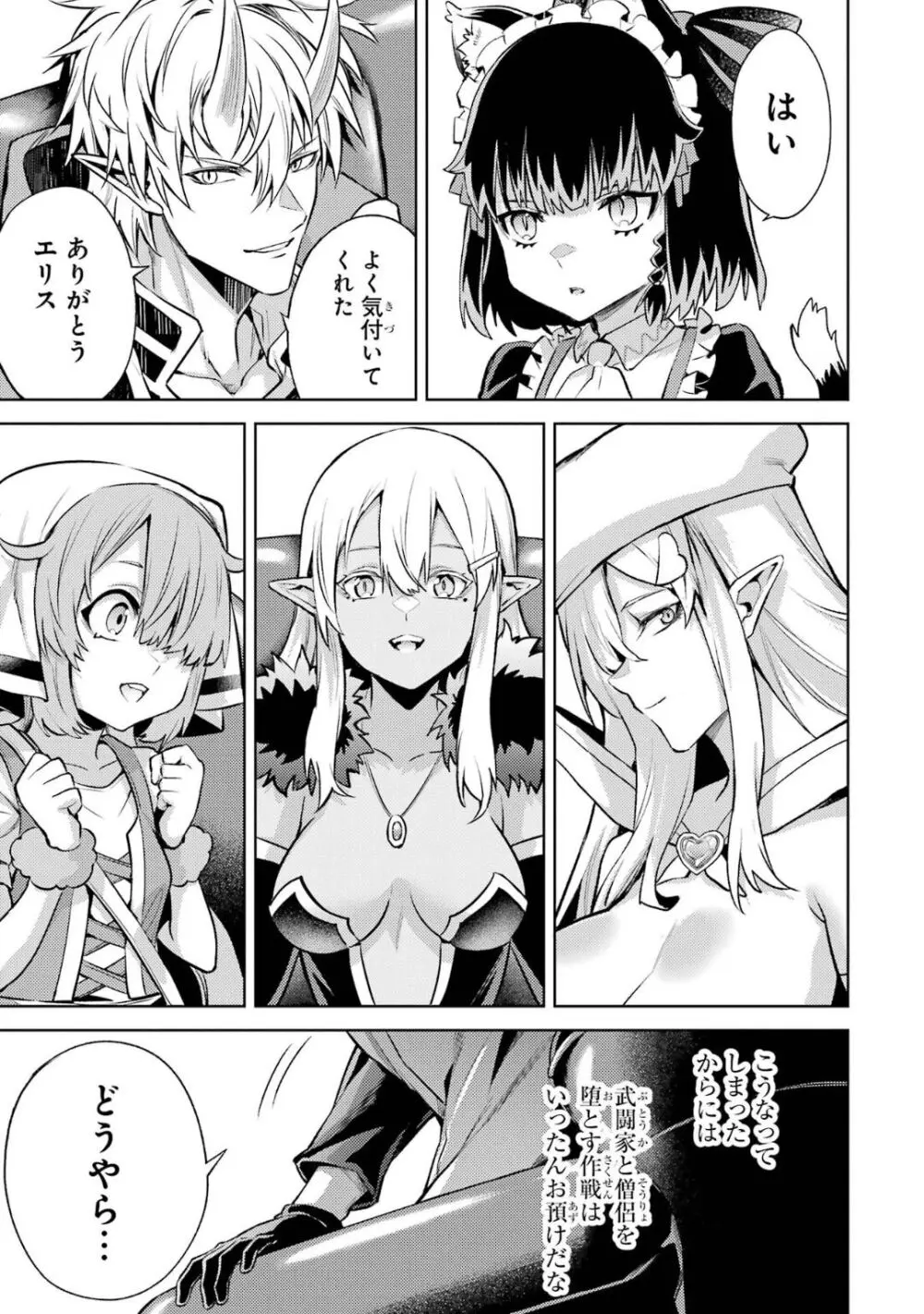 転生したら序盤で死ぬ中ボスだった-ヒロイン眷属化で生き残る 5 Page.102