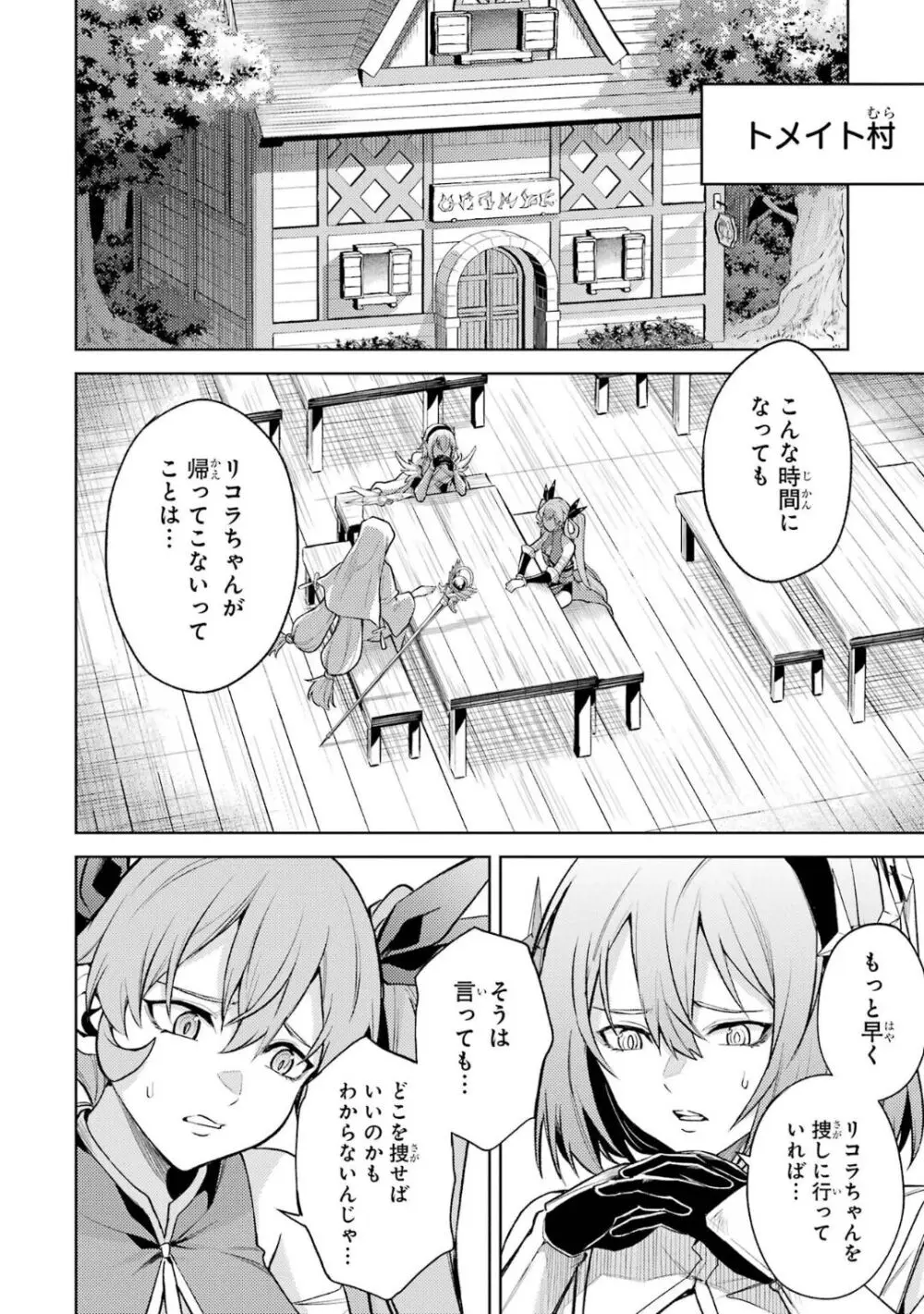 転生したら序盤で死ぬ中ボスだった-ヒロイン眷属化で生き残る 5 Page.105