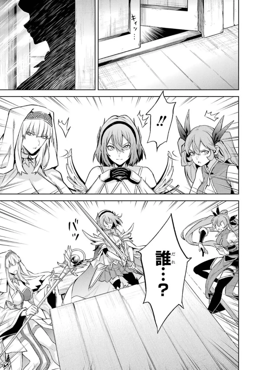 転生したら序盤で死ぬ中ボスだった-ヒロイン眷属化で生き残る 5 Page.106