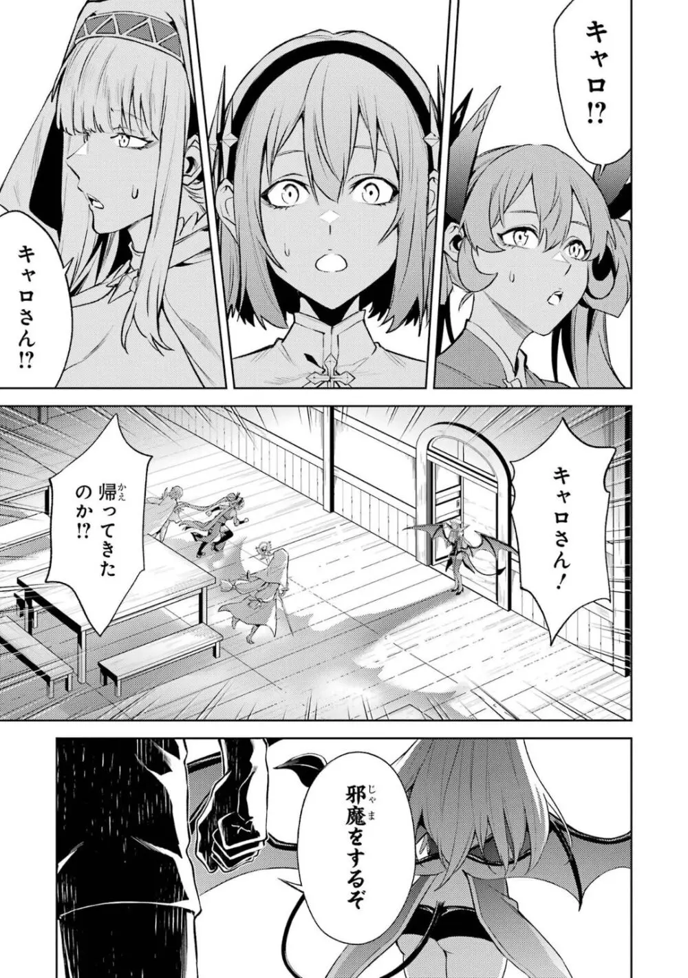 転生したら序盤で死ぬ中ボスだった-ヒロイン眷属化で生き残る 5 Page.108