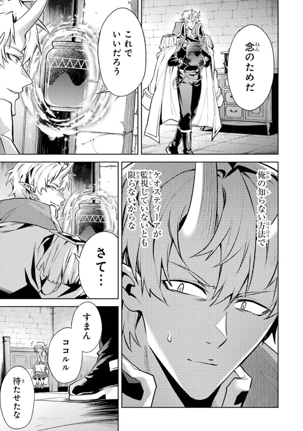 転生したら序盤で死ぬ中ボスだった-ヒロイン眷属化で生き残る 5 Page.11