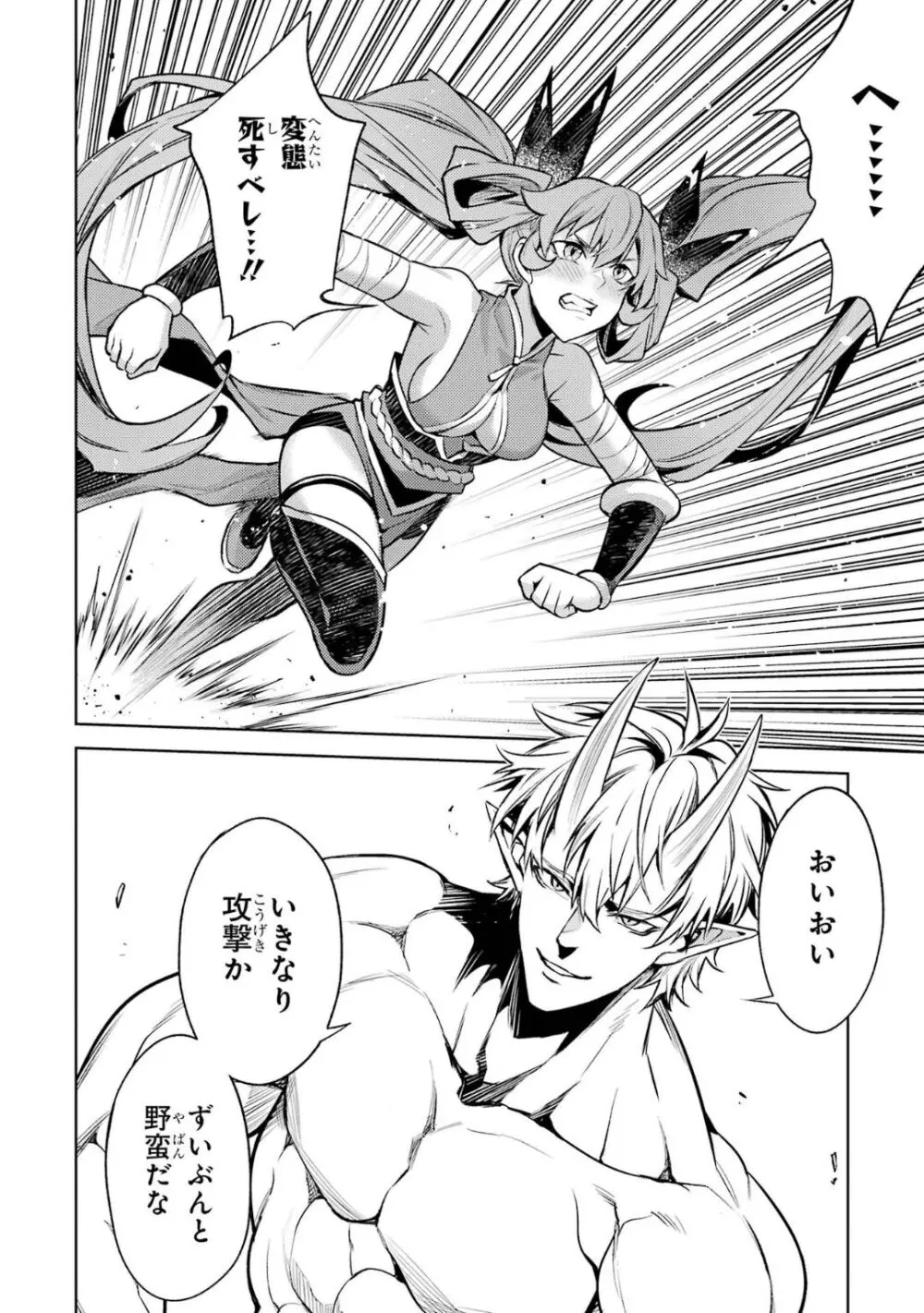 転生したら序盤で死ぬ中ボスだった-ヒロイン眷属化で生き残る 5 Page.113