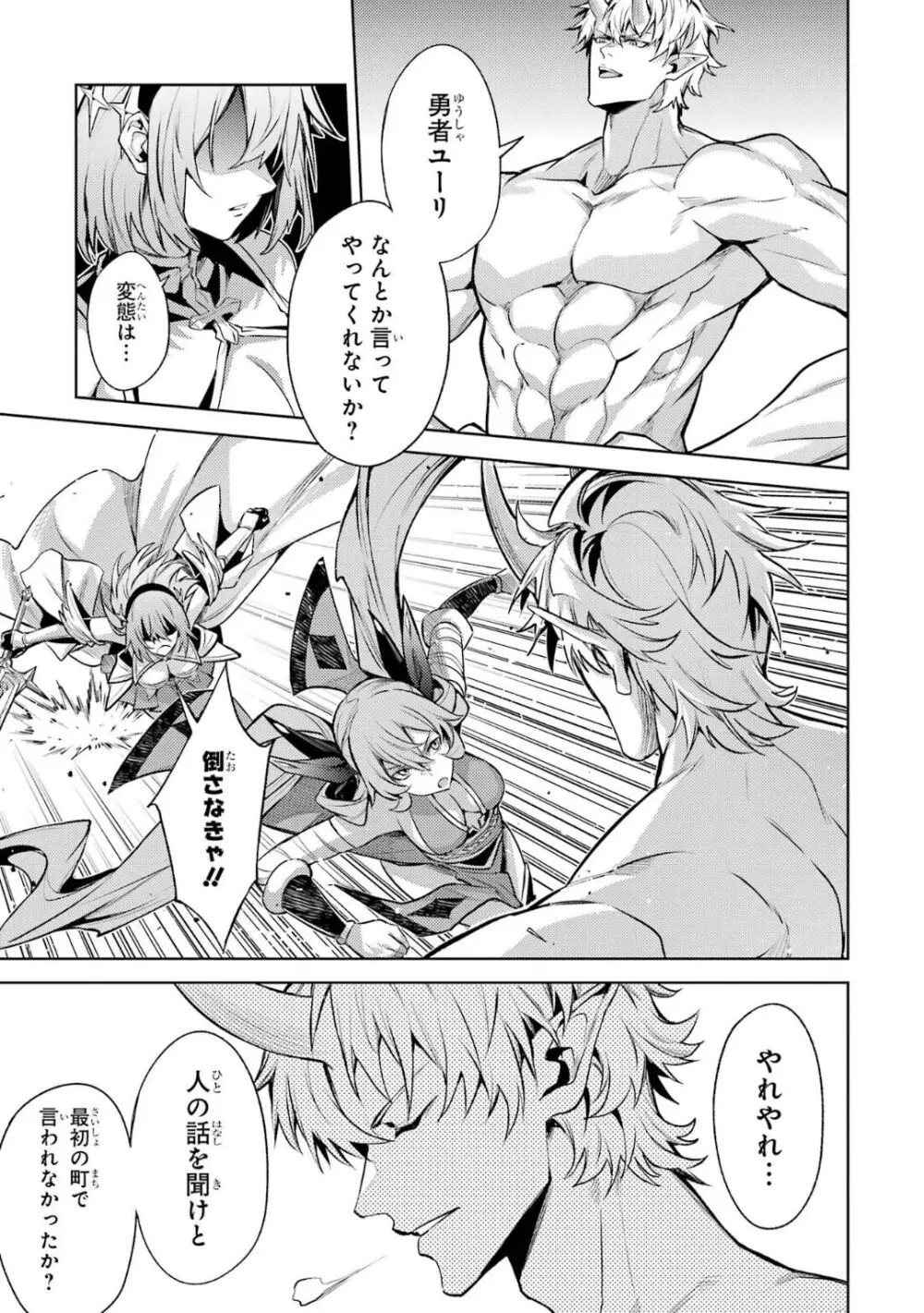 転生したら序盤で死ぬ中ボスだった-ヒロイン眷属化で生き残る 5 Page.114