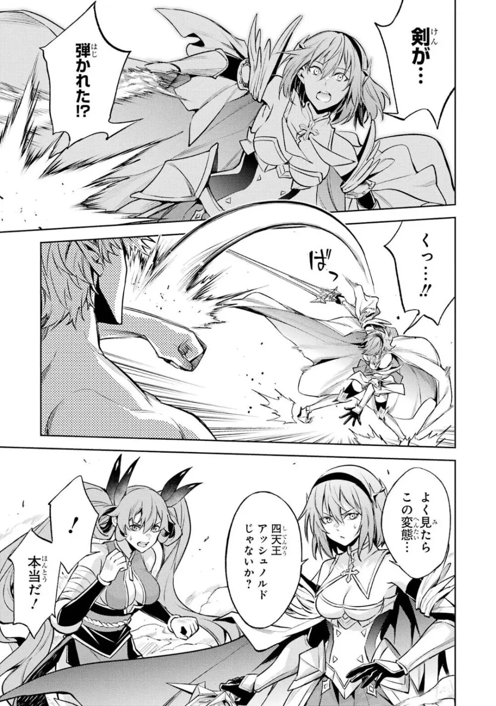 転生したら序盤で死ぬ中ボスだった-ヒロイン眷属化で生き残る 5 Page.118